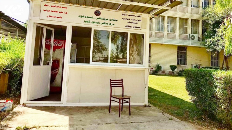 جامعة صلاح الدين بأربيل تفتتح وحدةً لبيع المنتجات المحلية